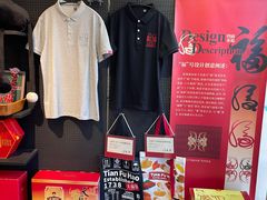 -天福号(前门店)