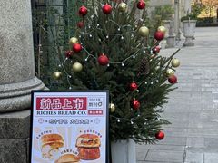 -富贵面包公司(运河店)