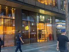 -翠园(成都太古里店)
