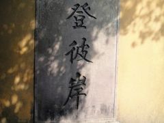 景点-普陀山慧济禅寺