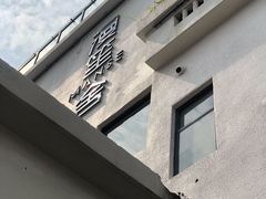 -漫笙舍Manse·咖啡·民宿