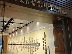 -北京人艺戏剧博物馆