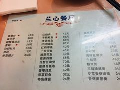 菜单-蘭心餐厅(进贤路店)