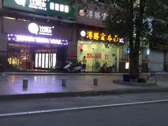 -港胜云吞面饭(阳光嘉园店)