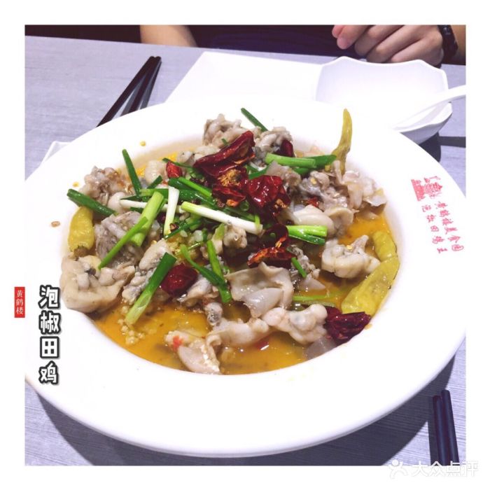 厦门黄鹤楼(石狮分店)泡淑田鸡图片