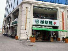 -添好运点心专门店(百老汇店)