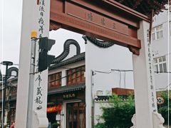 -三林塘老街