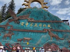 -新疆那拉提国家旅游度假区