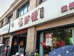 -盱眙虾怪·旗舰店