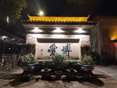 -香山家宴