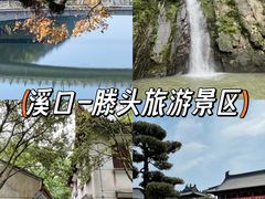 -溪口-滕头旅游景区