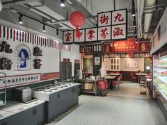 -九街淑芬掌中宝串串公司(内街文化创意园店)