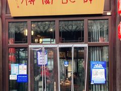 门面-许老八包子铺(回龙窝店)