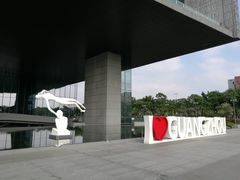 -广州市城市规划展览中心
