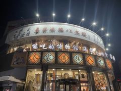 -乔家满族八大碗(流水沟店)