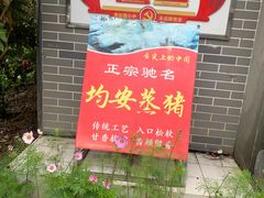 -水乡人家私房菜(逢简店)