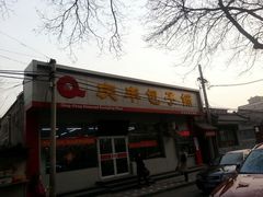庆丰包子铺(西四店)-庆丰包子铺(大红罗厂店)