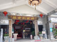 门面-丰食农家乐