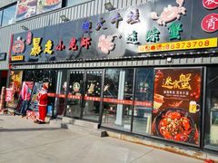 门面-金陵暴走小龙虾·迷踪蟹(凯德MALL店)