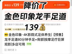 -金色印象·4K影院式足体养生(南滨印象店)