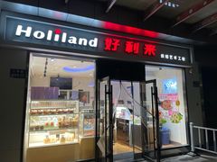 -好利来(彩香店)