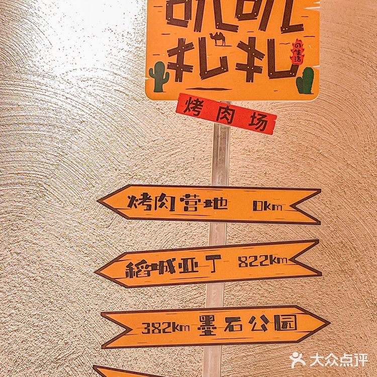 成都 | 叽叽扎扎烤肉场,明星同款露营风烤肉店!