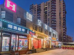 -德全心悦酒店(北京金台路地铁站店)