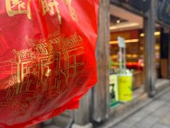 -百饼园(南后街店)