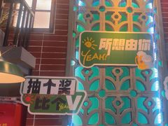 -街小坐闽南小牌档(老火车站店)