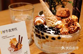 Thick Milk Dream Chocolate Sundae