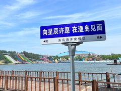 -渔岛海洋度假区