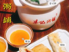 -梁记粥铺(开元地中海店)