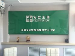 点击看大图 -传世玉颜专业祛痘·问题肌