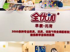 -全优加早教托育园(广百新一城店)
