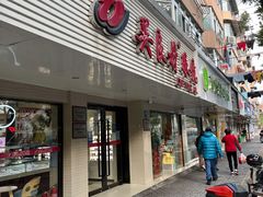 -吴良材眼镜(北中路店)