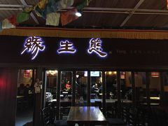 -缘生态云南菜·野生菌庭院餐厅(华侨城店)