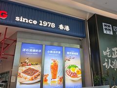 -克茗冰室(宝安大仟里店)