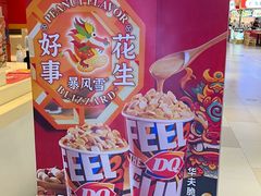 -DQ·蛋糕·冰淇淋(金鹰天地店)