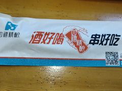 -四禧精酿烧烤串吧(大明湖店)