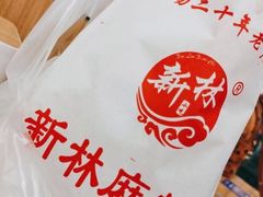 -新林麻辣串(西市场总店)