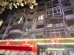-掌上鲜(南顺城街店)
