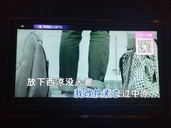 -活力无限KTV(天河新天地店)