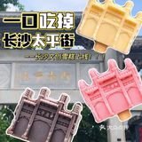 长沙文创雪糕上线啦‼️一口吃掉太平街