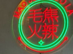 -土货重庆火锅(罗斯福广场店)