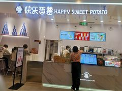 -快乐番薯(金沙天街店)