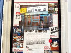 -藤原肠粉店