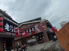 -老谷家黄泥烧鸽子·烧烤