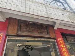 -品香排骨饭(羊官路店)