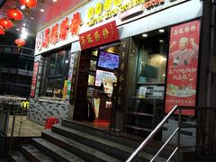 门面-荔银肠粉(建六店)