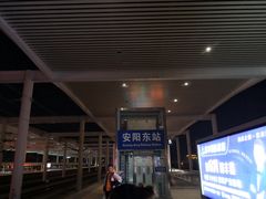 -安阳东站
